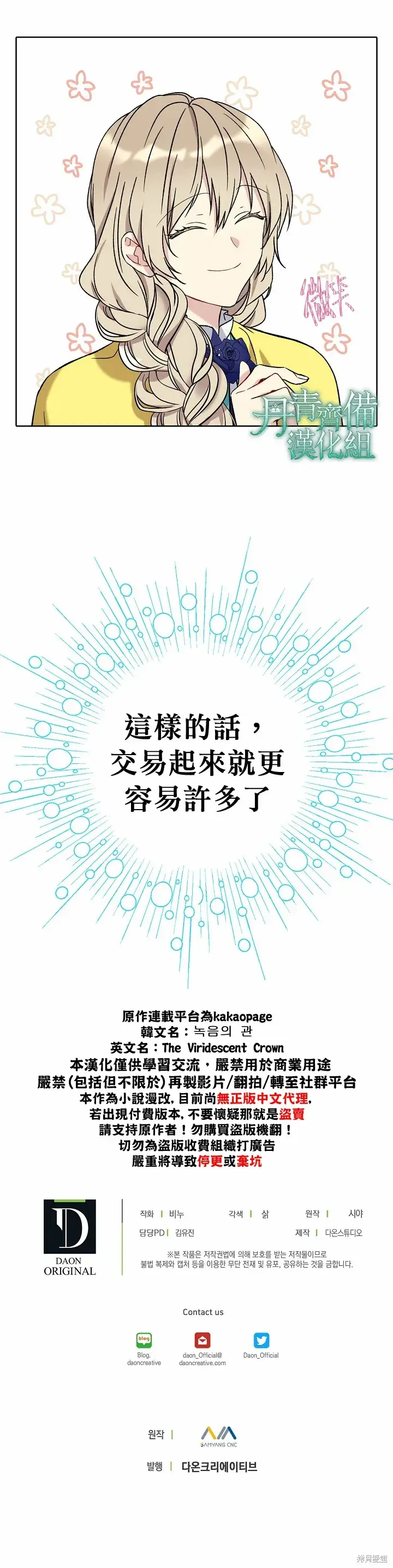 漫画《绿荫之冠》第22话第22张图