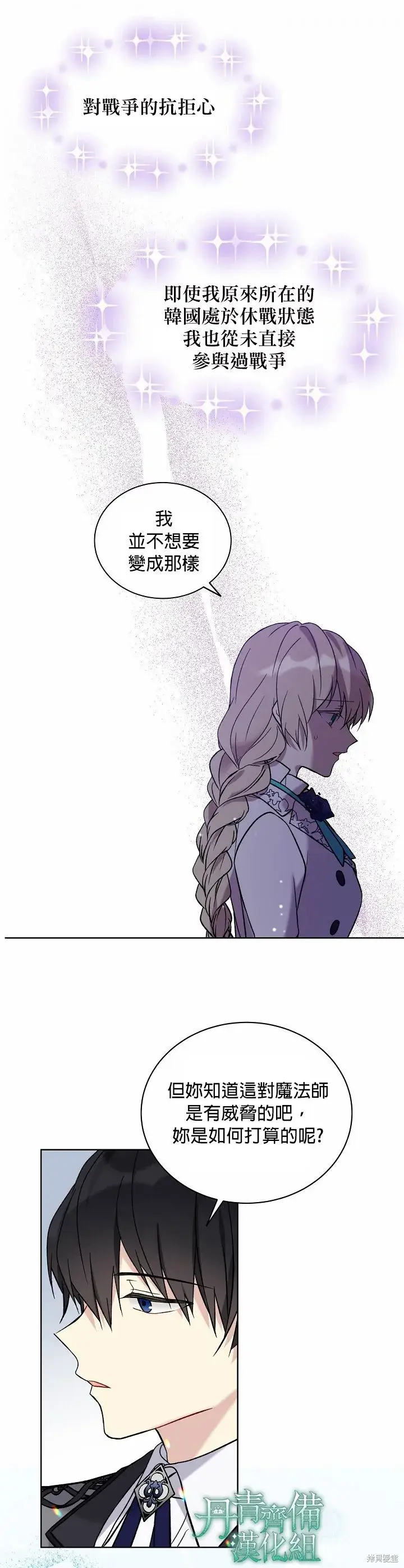 漫画《绿荫之冠》第23话第18张图