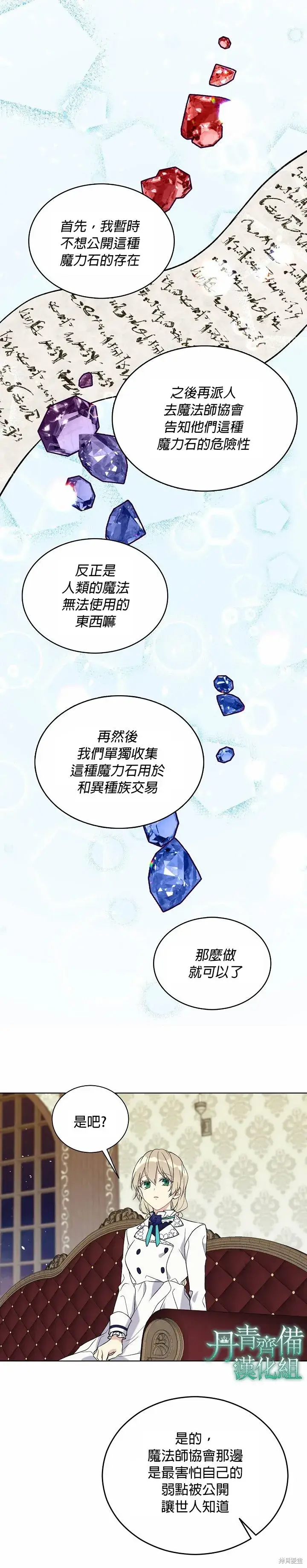 漫画《绿荫之冠》第23话第19张图