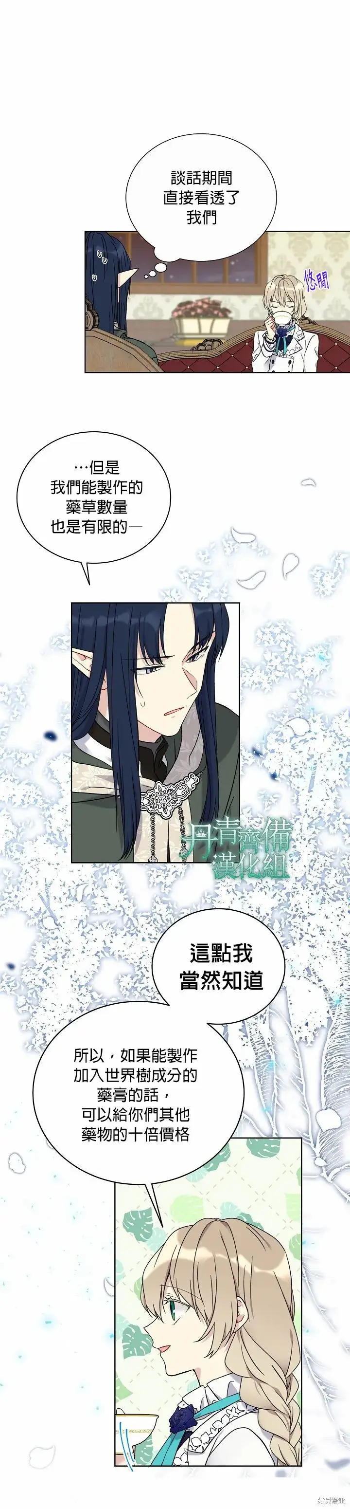 漫画《绿荫之冠》第23话第2张图
