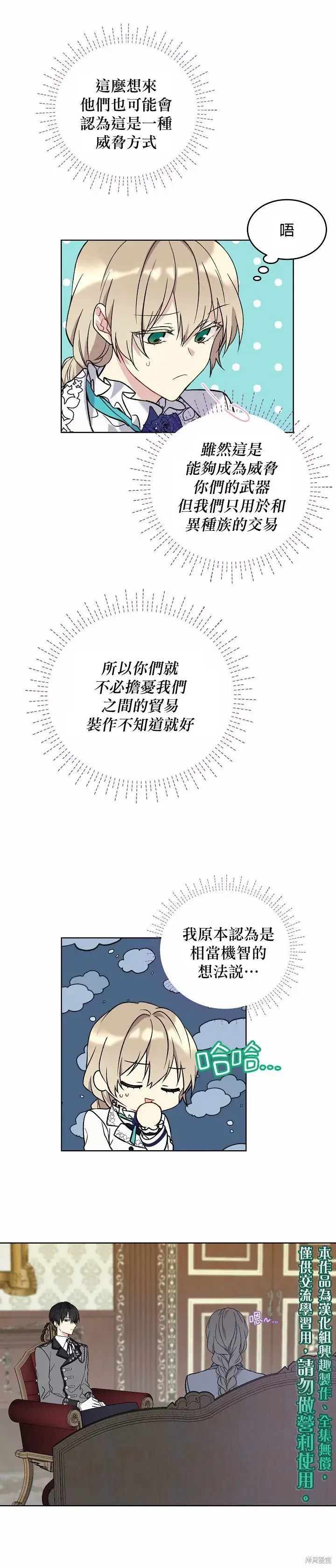 漫画《绿荫之冠》第23话第20张图