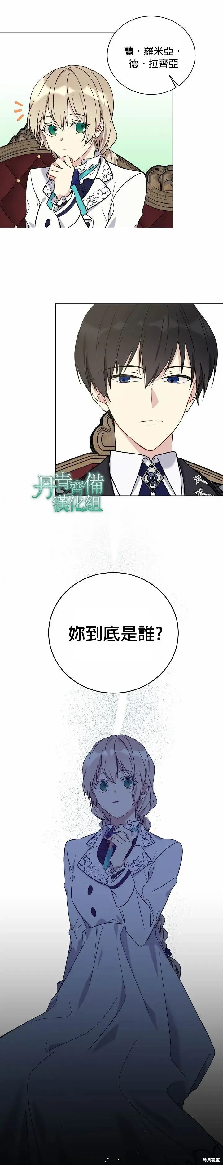 漫画《绿荫之冠》第23话第21张图
