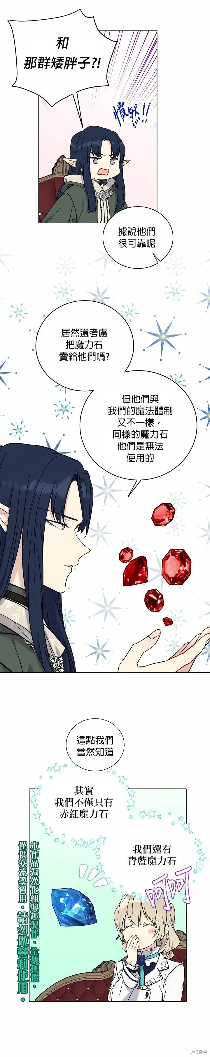 漫画《绿荫之冠》第23话第5张图