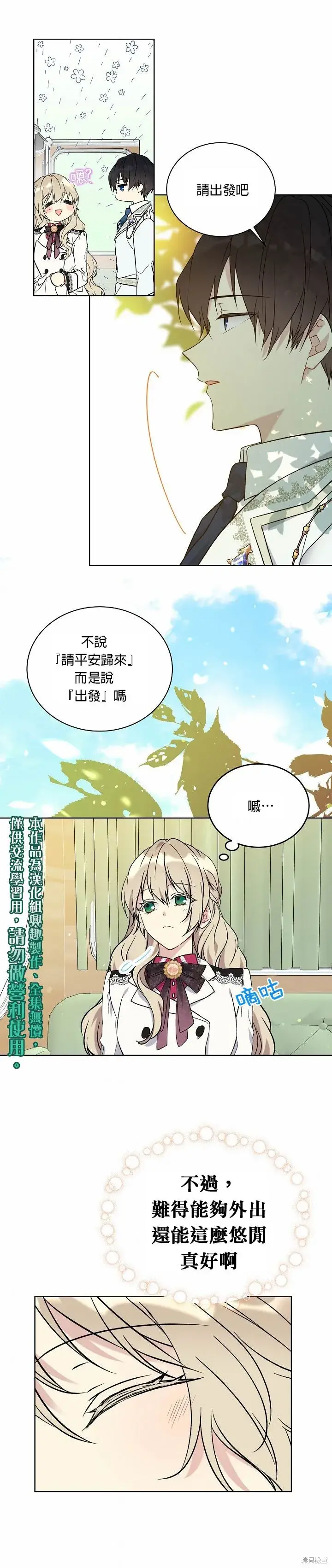 漫画《绿荫之冠》第24话第10张图