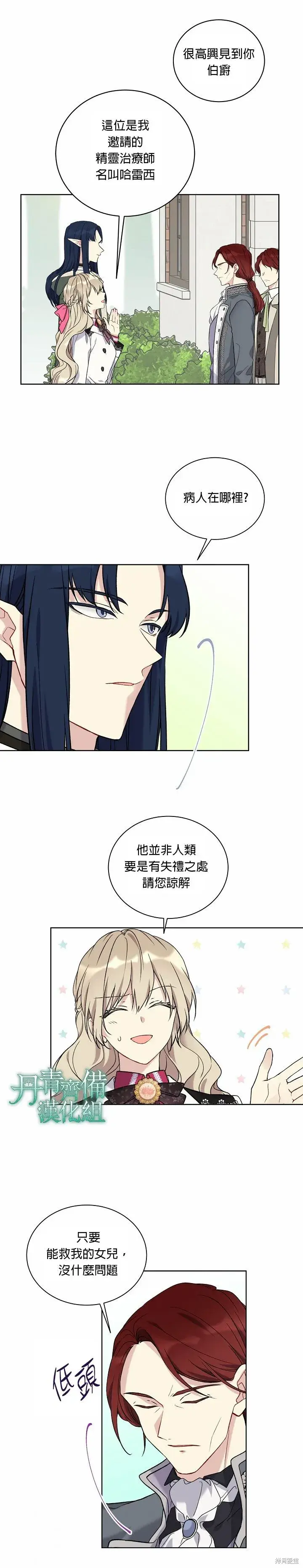 漫画《绿荫之冠》第24话第13张图