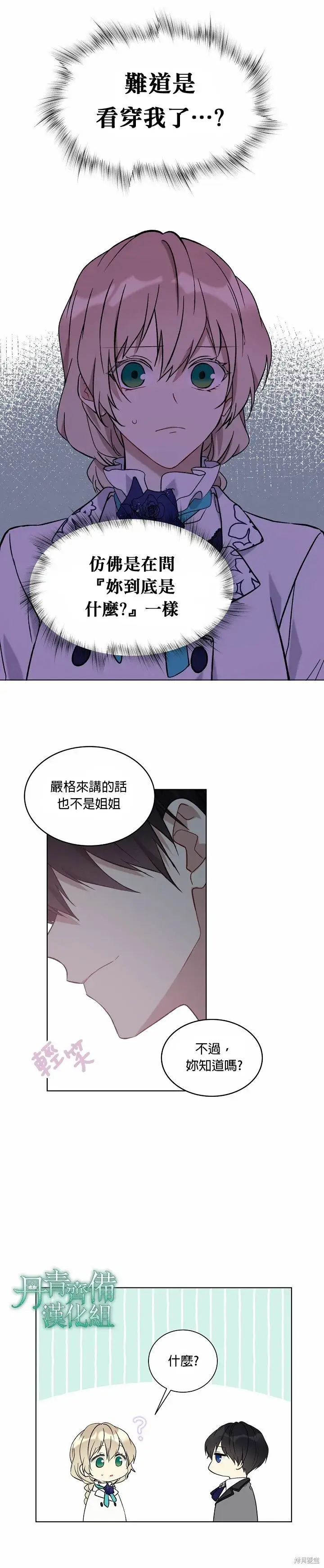 漫画《绿荫之冠》第24话第2张图