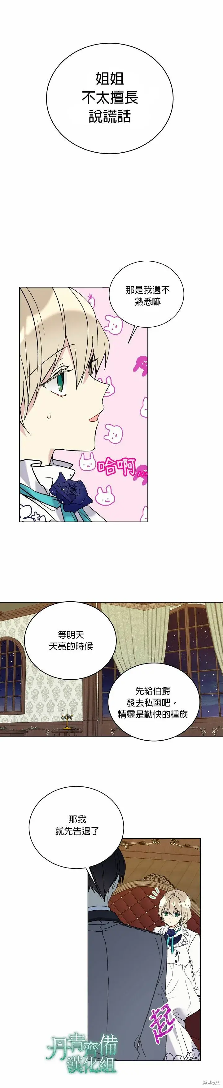 漫画《绿荫之冠》第24话第3张图