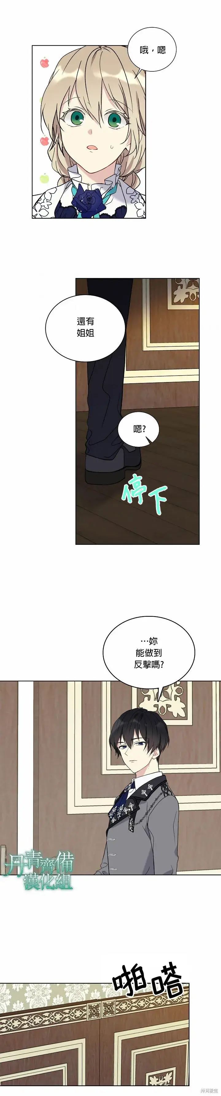 漫画《绿荫之冠》第24话第4张图