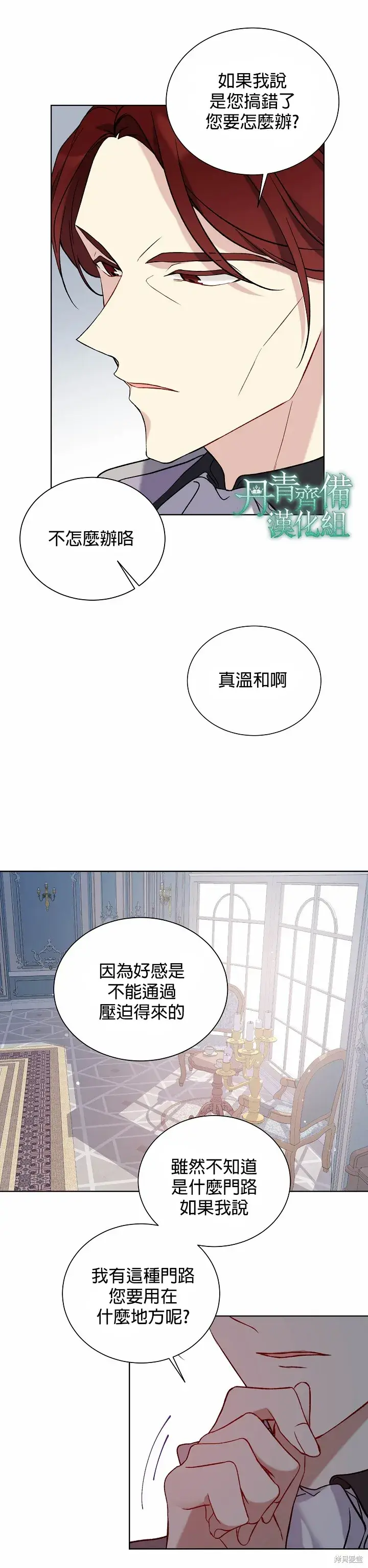 漫画《绿荫之冠》第25话第13张图