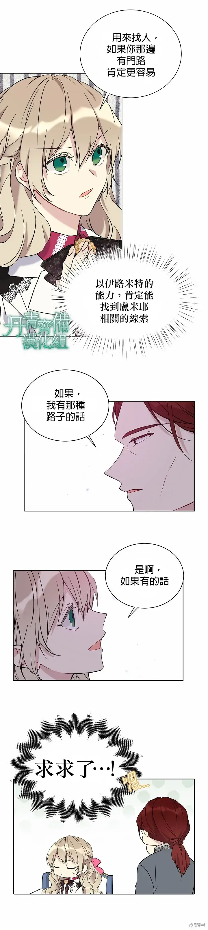 漫画《绿荫之冠》第25话第14张图