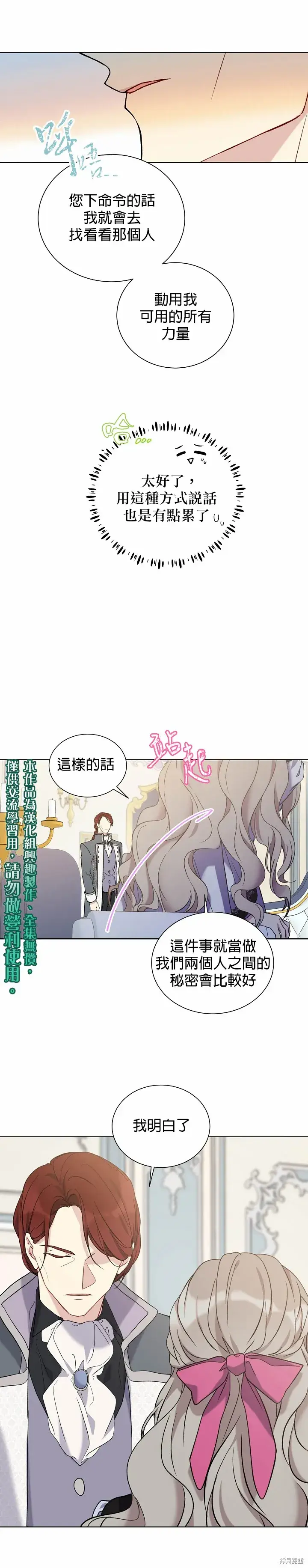 漫画《绿荫之冠》第25话第15张图