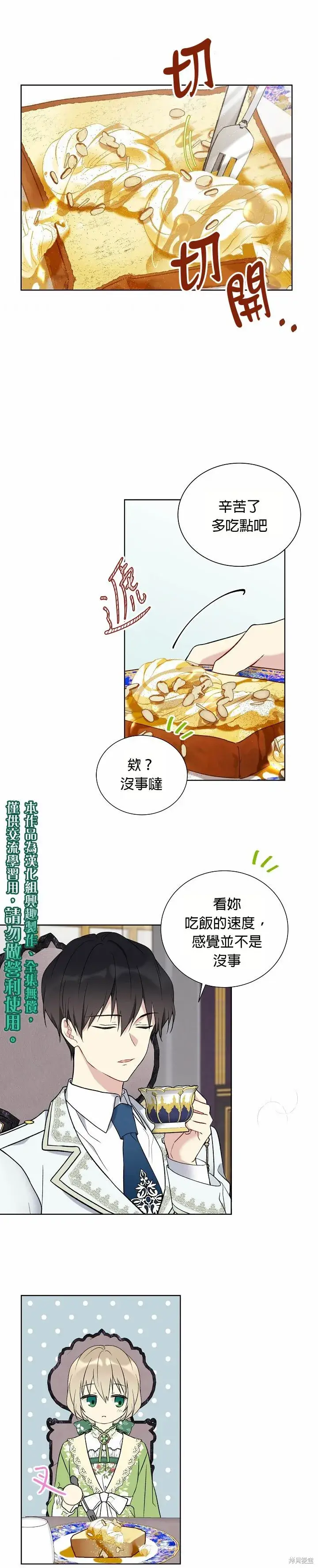 漫画《绿荫之冠》第26话第15张图