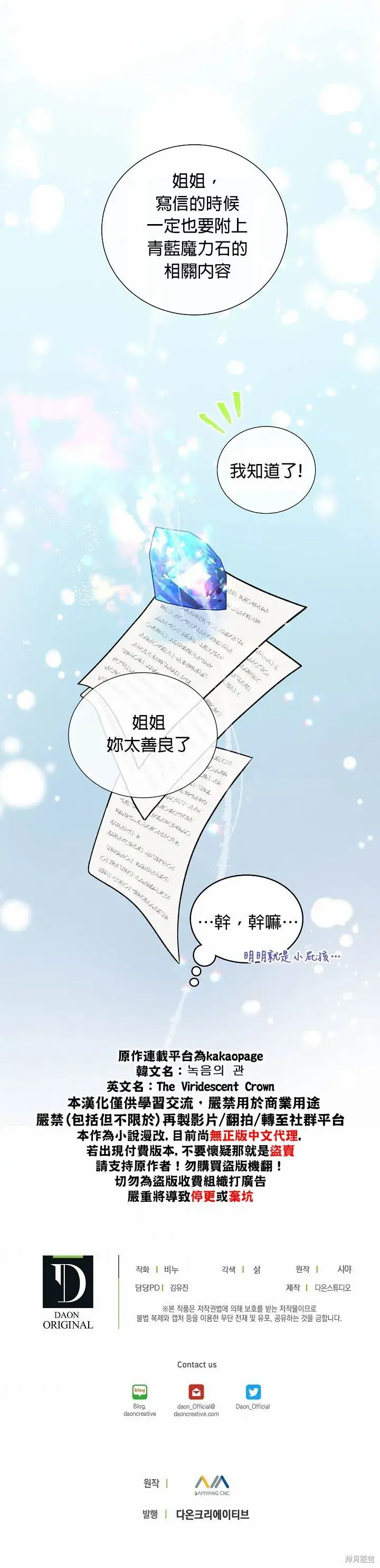 漫画《绿荫之冠》第26话第24张图