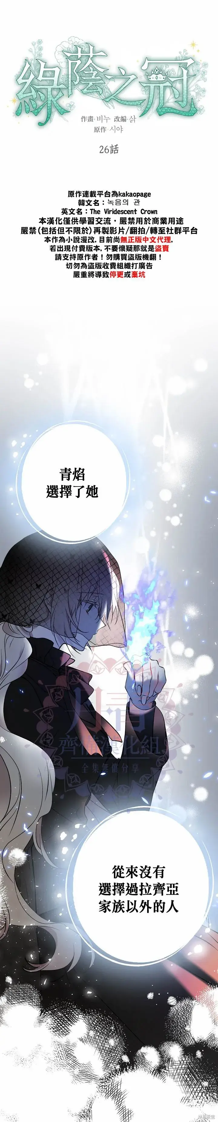 漫画《绿荫之冠》第26话第5张图