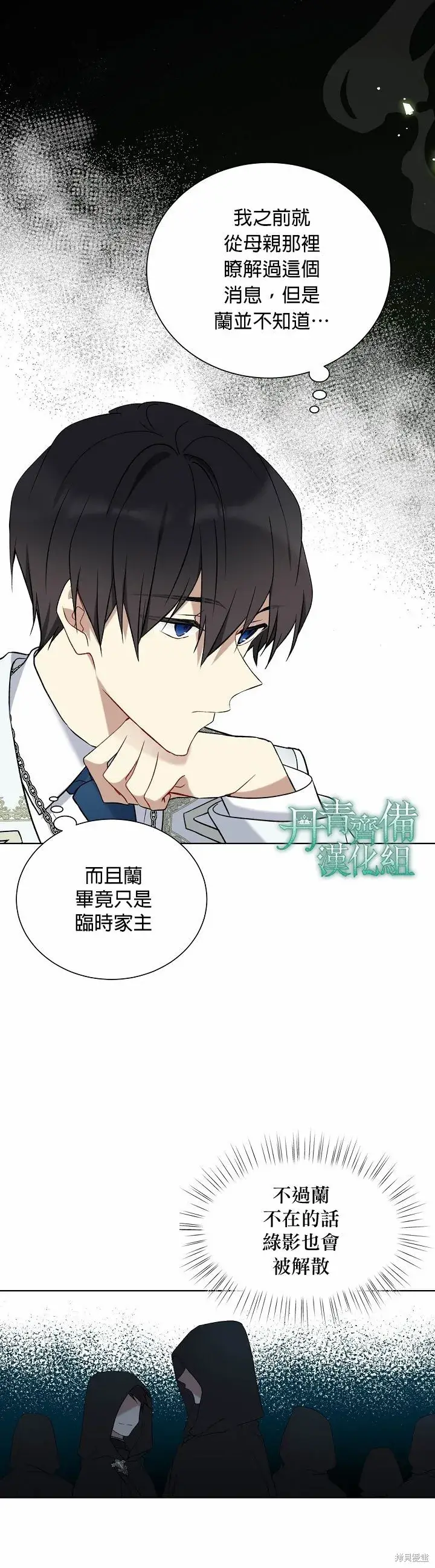 漫画《绿荫之冠》第26话第8张图
