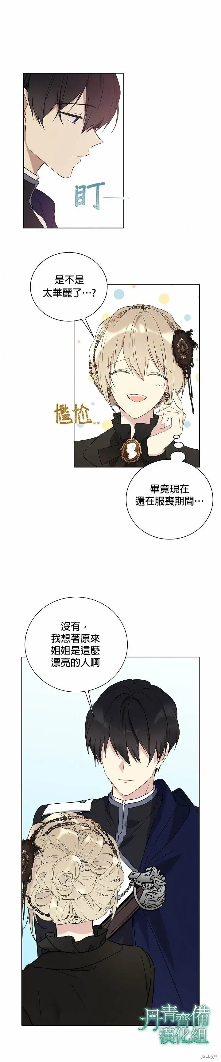 漫画《绿荫之冠》第27话第11张图