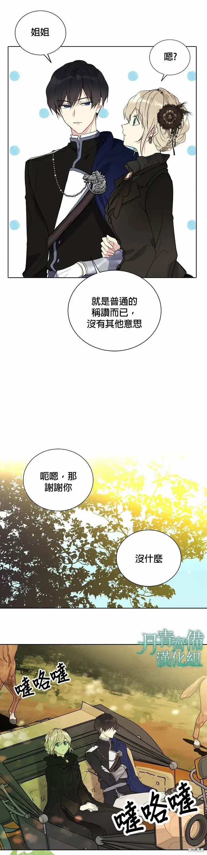 漫画《绿荫之冠》第27话第13张图