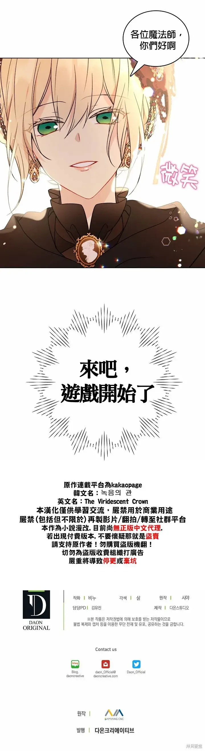 漫画《绿荫之冠》第27话第23张图