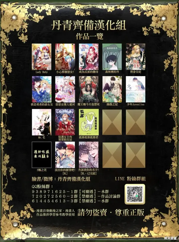 漫画《绿荫之冠》第27话第26张图