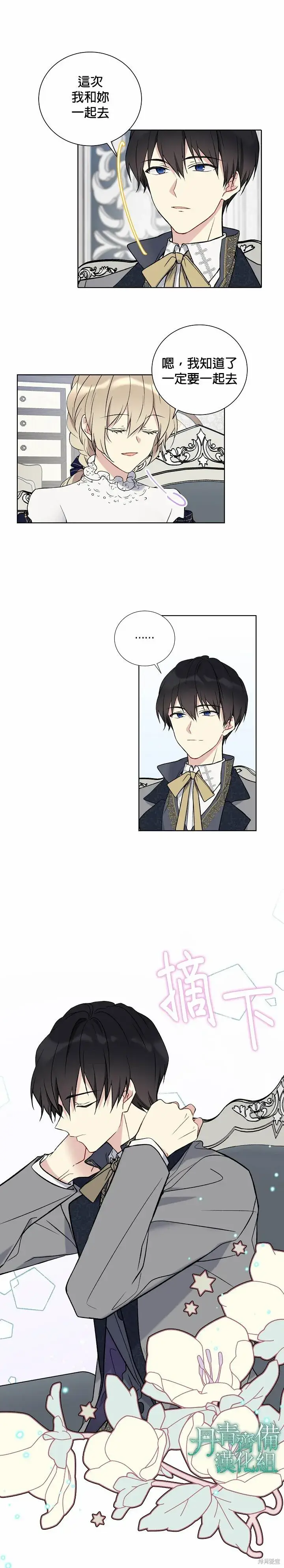 漫画《绿荫之冠》第27话第3张图
