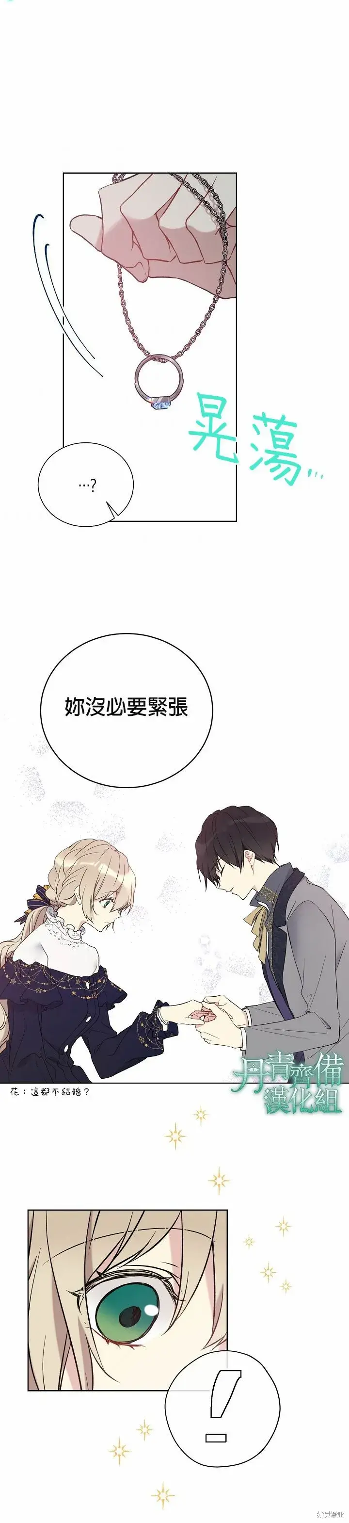 漫画《绿荫之冠》第27话第4张图