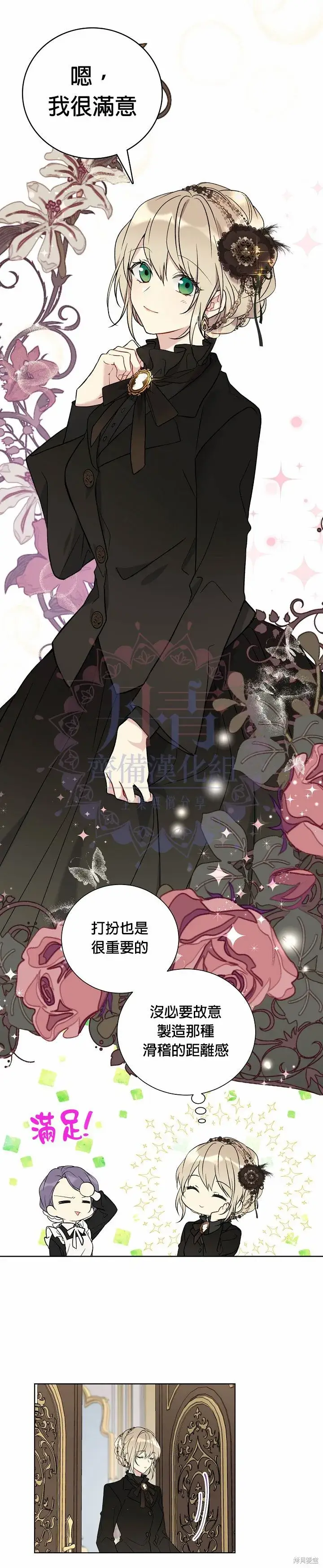 漫画《绿荫之冠》第27话第9张图