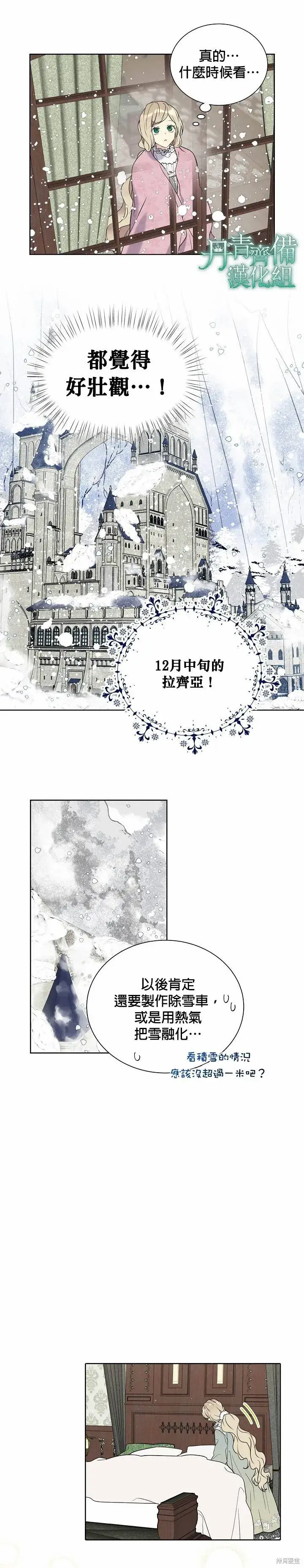 漫画《绿荫之冠》第28话第16张图
