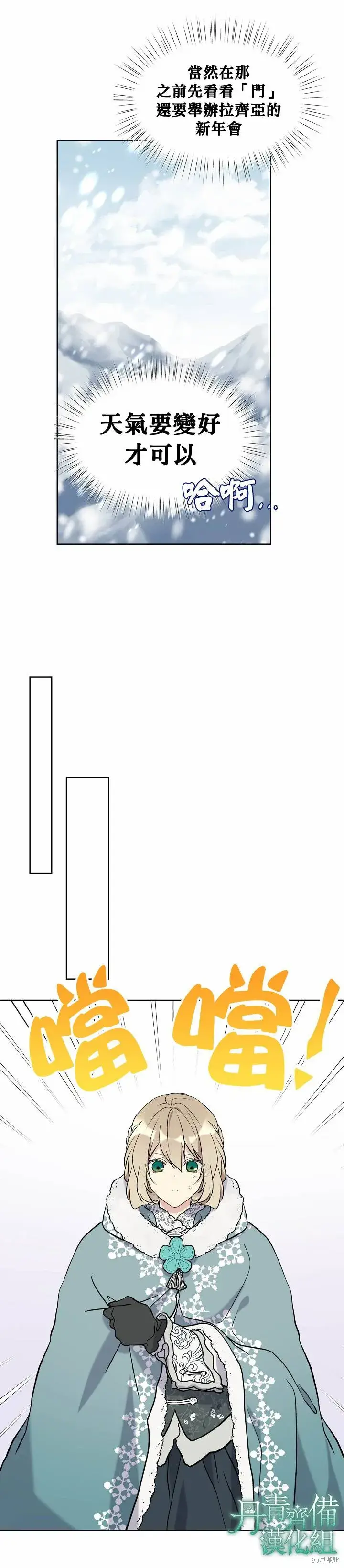 漫画《绿荫之冠》第28话第19张图