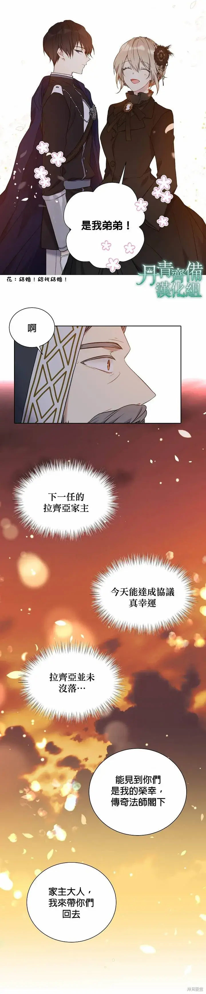 漫画《绿荫之冠》第28话第7张图