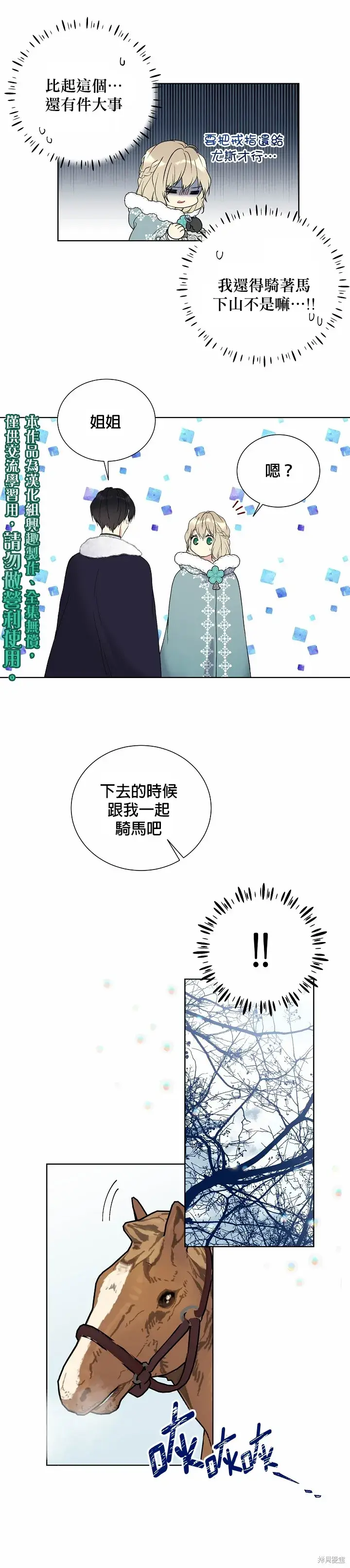 漫画《绿荫之冠》第29话第10张图