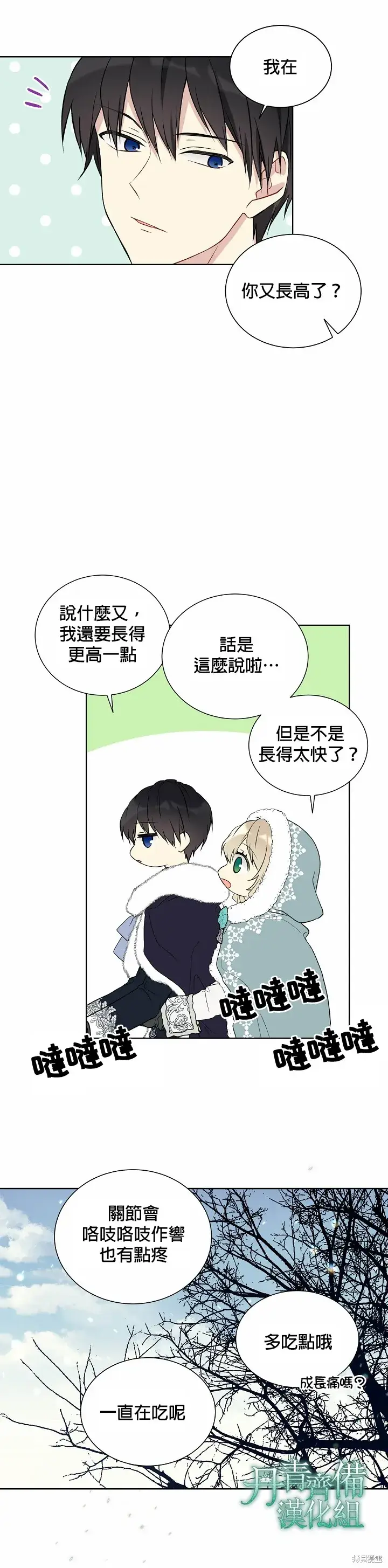 漫画《绿荫之冠》第29话第12张图