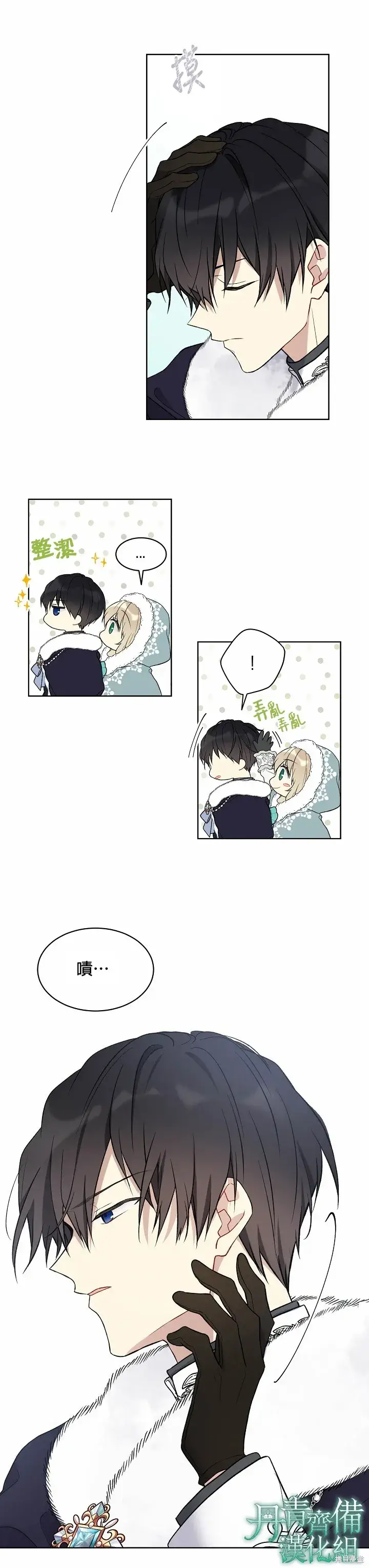漫画《绿荫之冠》第29话第14张图