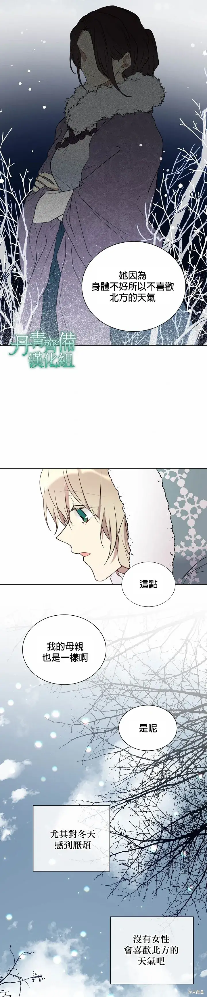 漫画《绿荫之冠》第29话第18张图