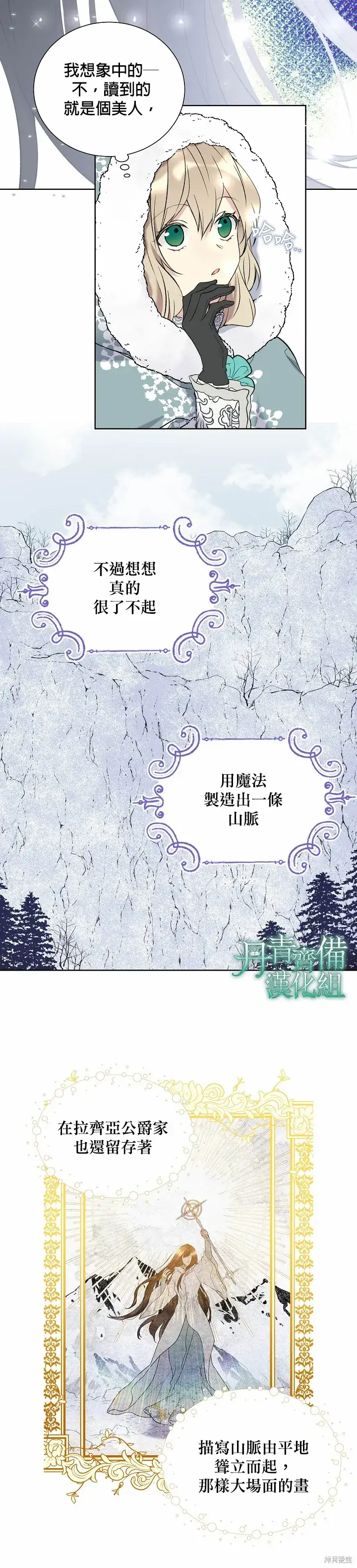 漫画《绿荫之冠》第29话第2张图