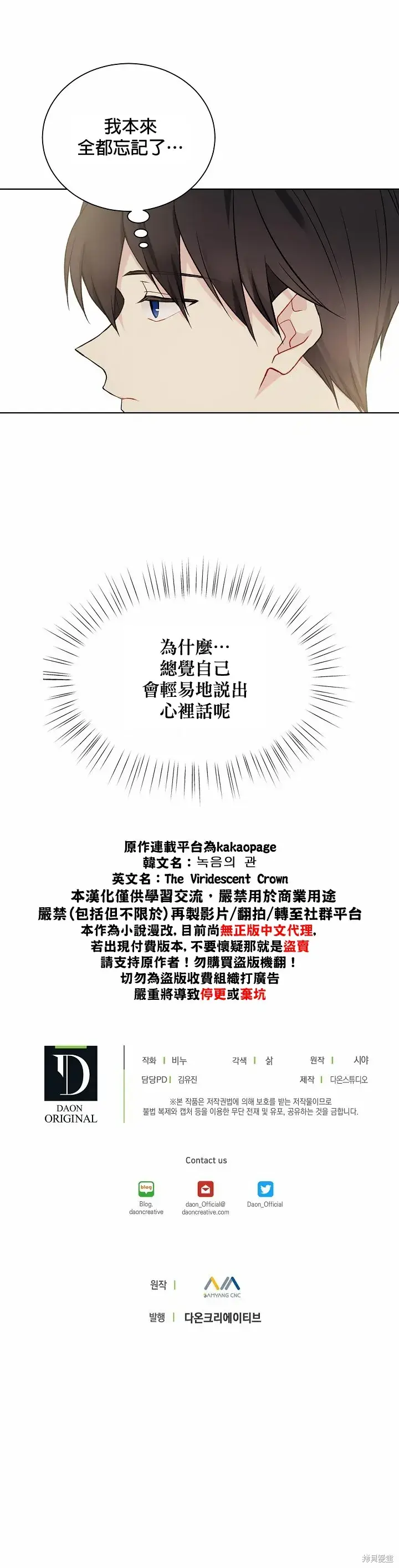 漫画《绿荫之冠》第29话第21张图