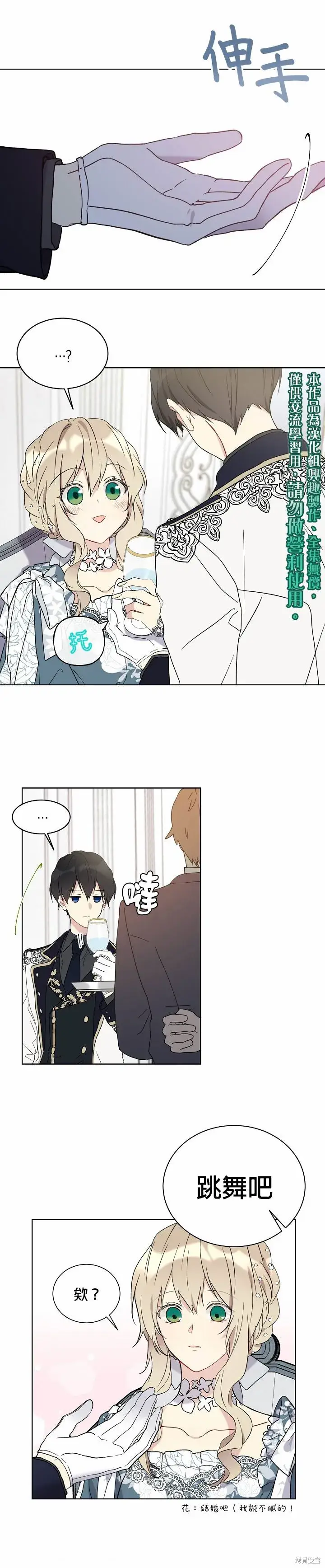 漫画《绿荫之冠》第30话第10张图