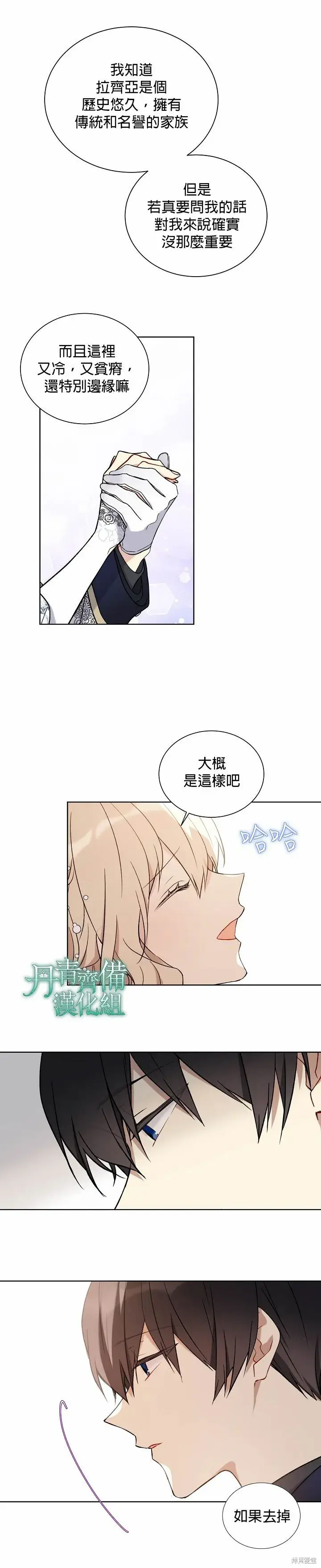 漫画《绿荫之冠》第30话第16张图