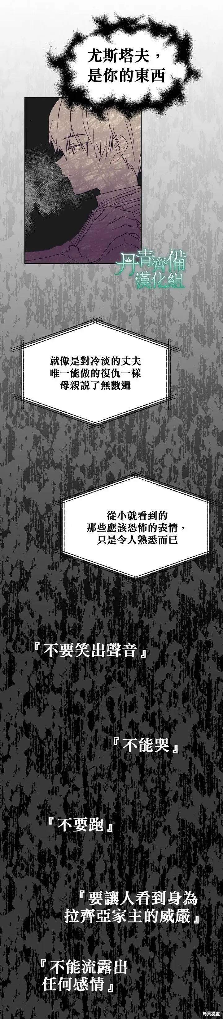 漫画《绿荫之冠》第30话第19张图