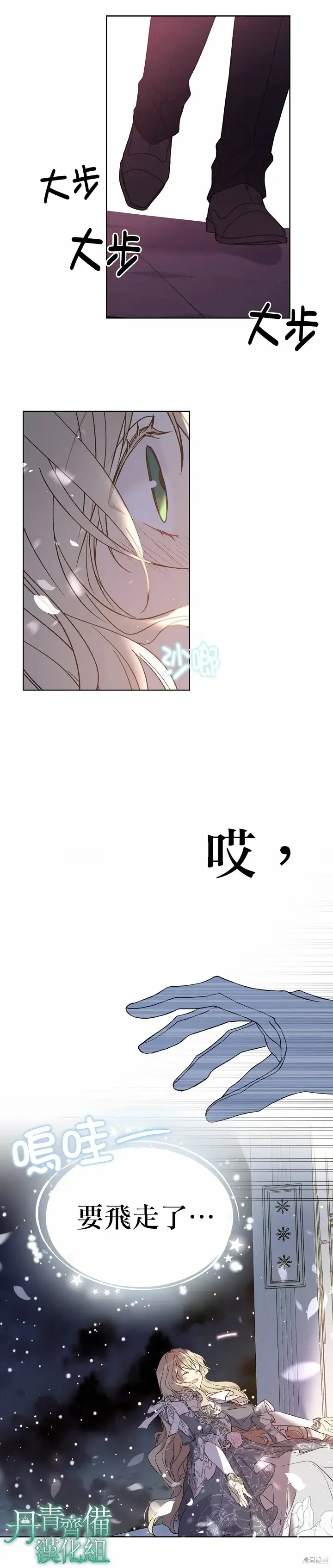 漫画《绿荫之冠》第31话第12张图
