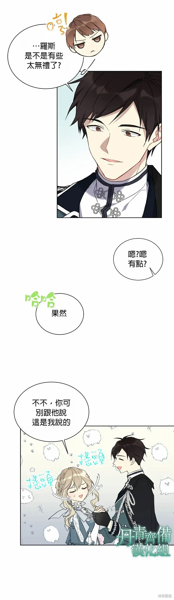 漫画《绿荫之冠》第31话第2张图