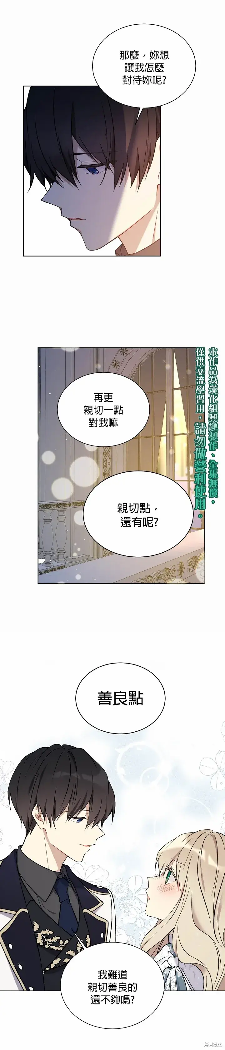 漫画《绿荫之冠》第31话第20张图
