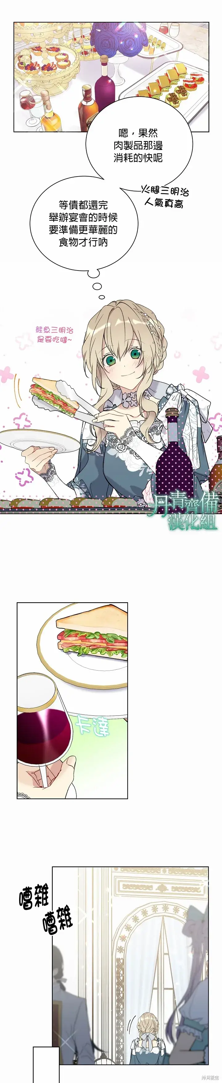 漫画《绿荫之冠》第31话第6张图