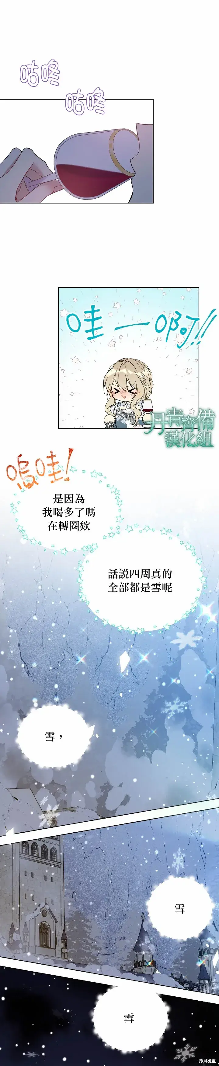 漫画《绿荫之冠》第31话第8张图