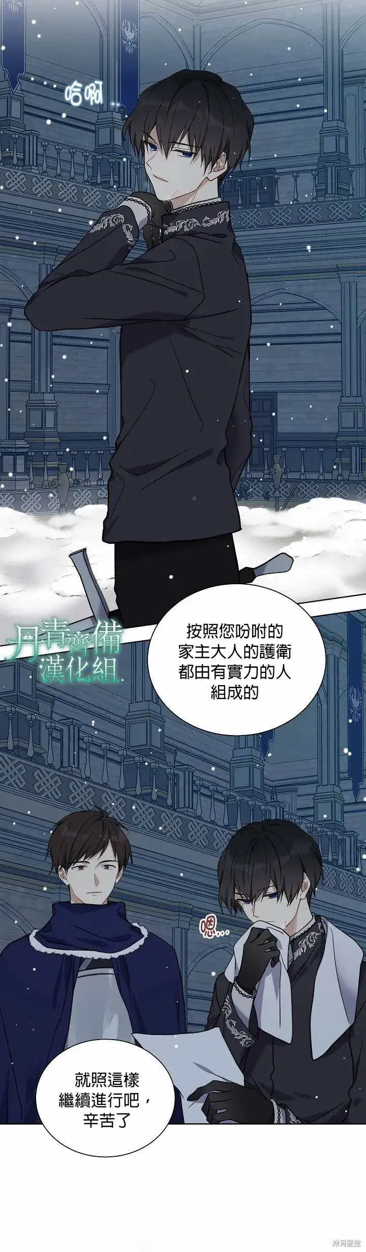 漫画《绿荫之冠》第32话第13张图