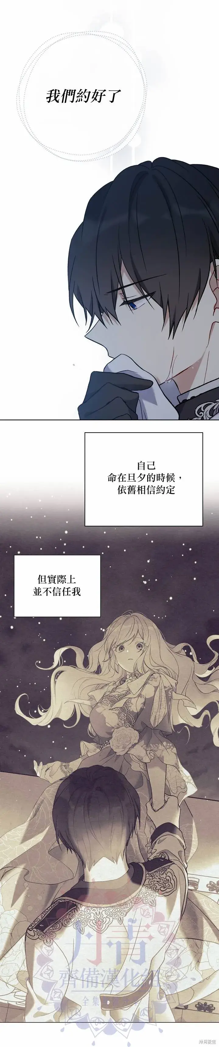 漫画《绿荫之冠》第32话第14张图