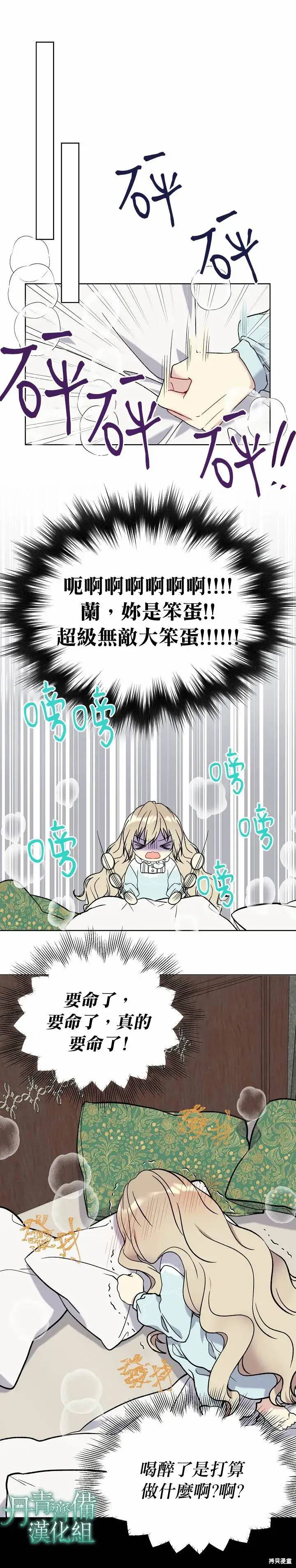 漫画《绿荫之冠》第32话第16张图