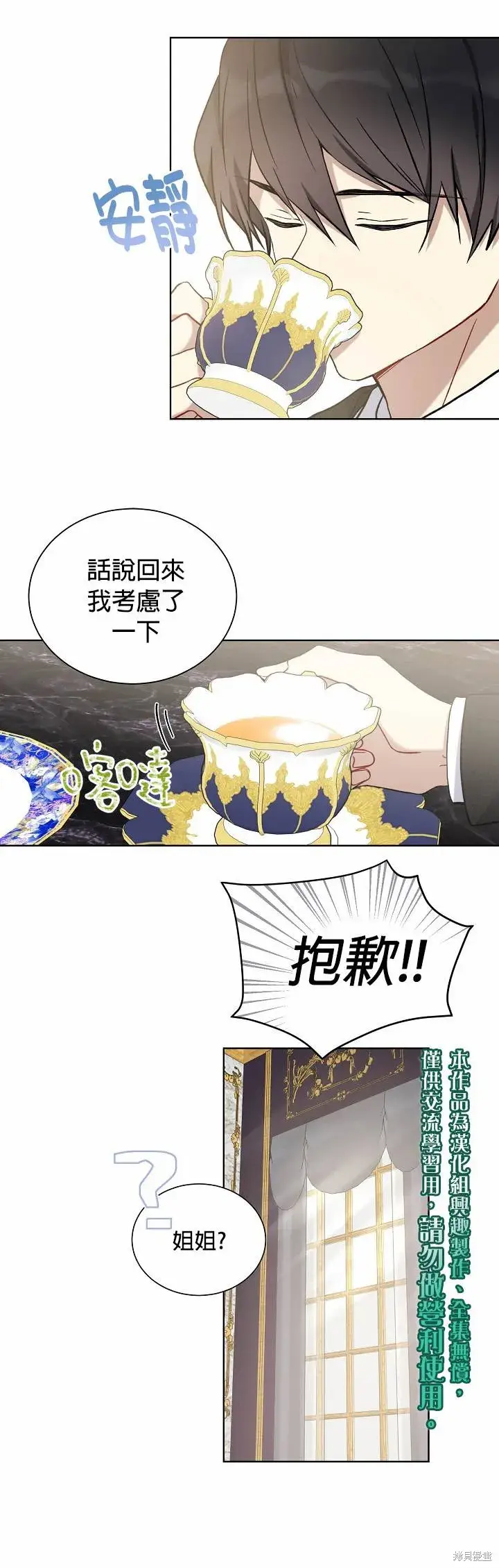 漫画《绿荫之冠》第32话第20张图