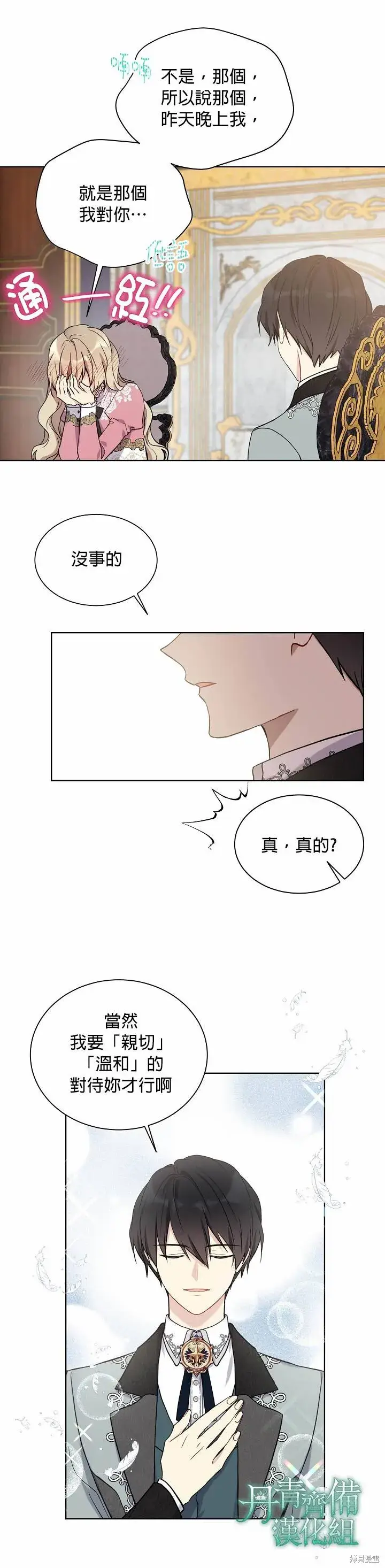漫画《绿荫之冠》第32话第21张图
