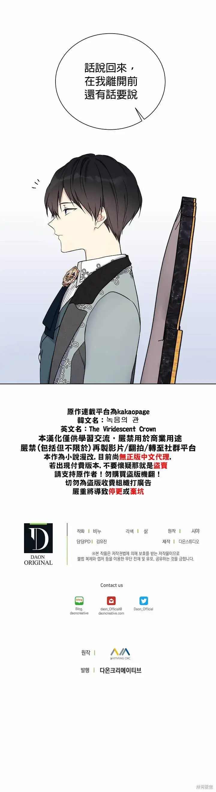 漫画《绿荫之冠》第32话第23张图