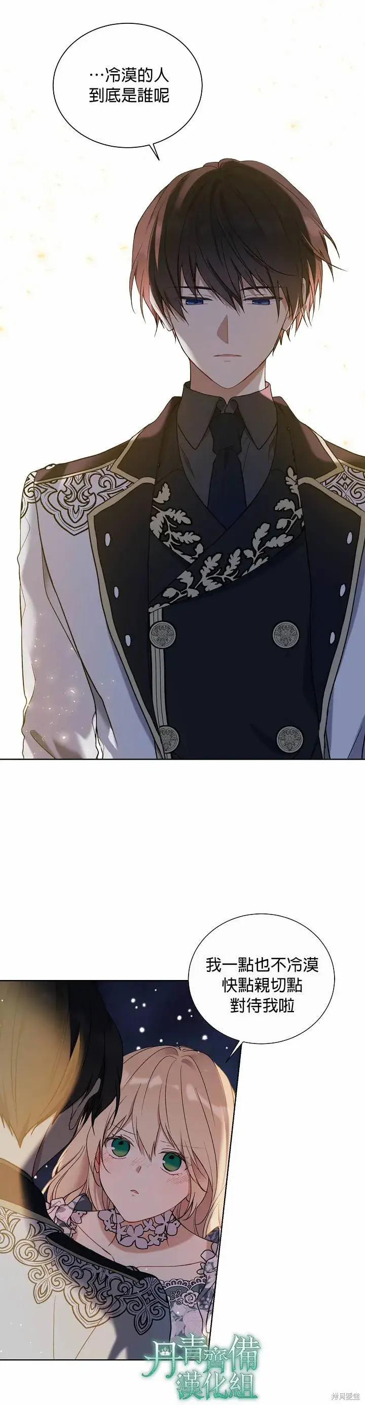 漫画《绿荫之冠》第32话第3张图
